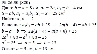Ответ к задаче № 26.30 (820) - А.Г. Мордкович, гдз по алгебре 7 класс